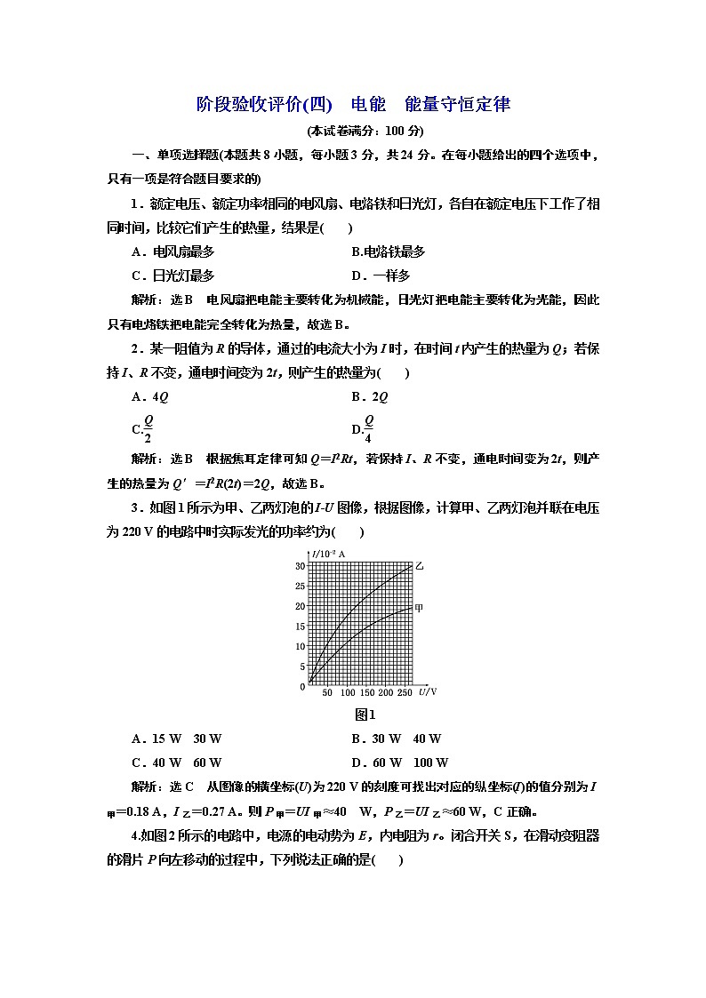第十二章 章末测试 电能　能量守恒定律01