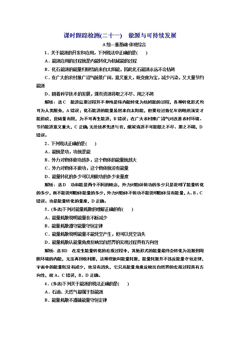 第十二章 能源与可持续发展 试卷01