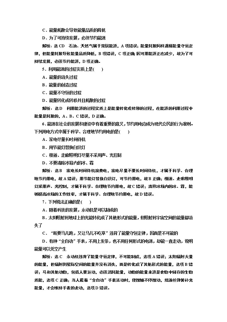 第十二章 能源与可持续发展 试卷02