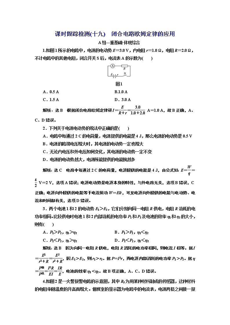 第十二章 闭合电路欧姆定律的应用第1页