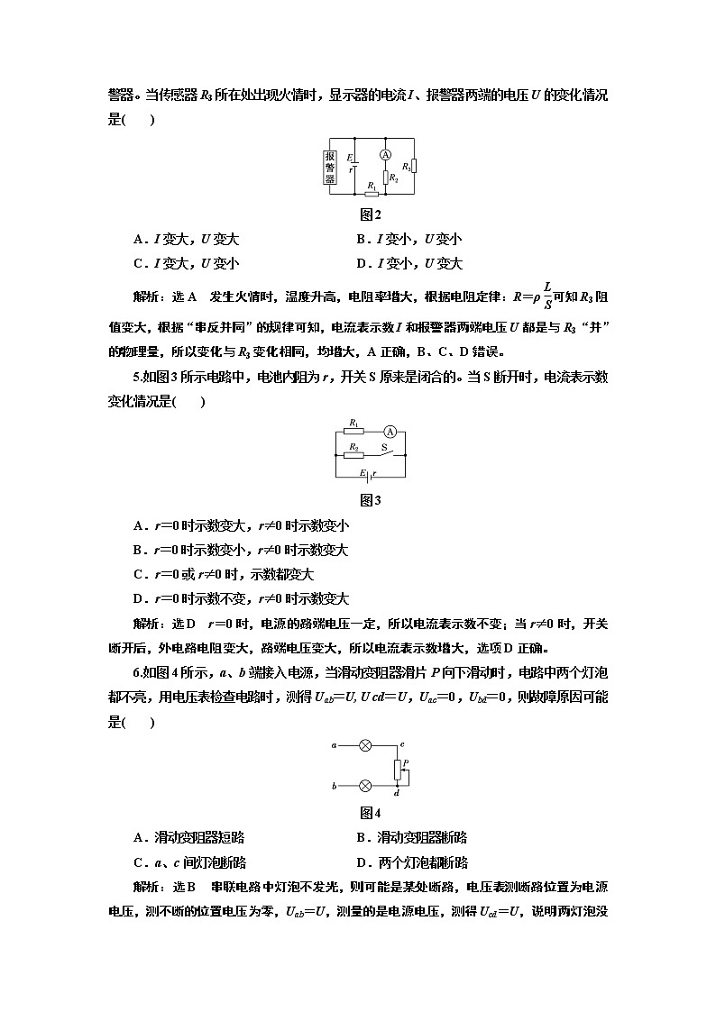 第十二章 闭合电路欧姆定律的应用第2页