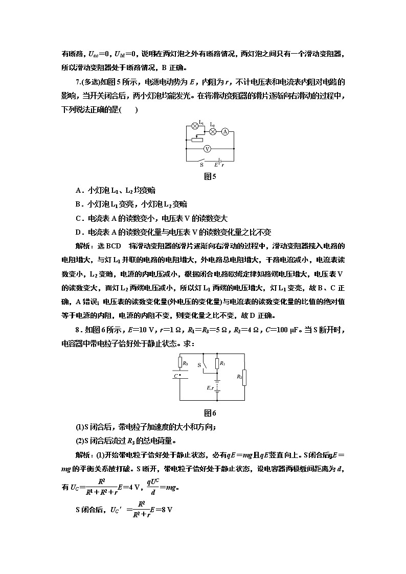 第十二章 闭合电路欧姆定律的应用第3页