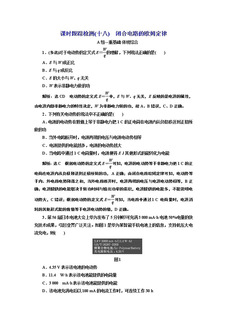 第十二章 闭合电路的欧姆定律第1页