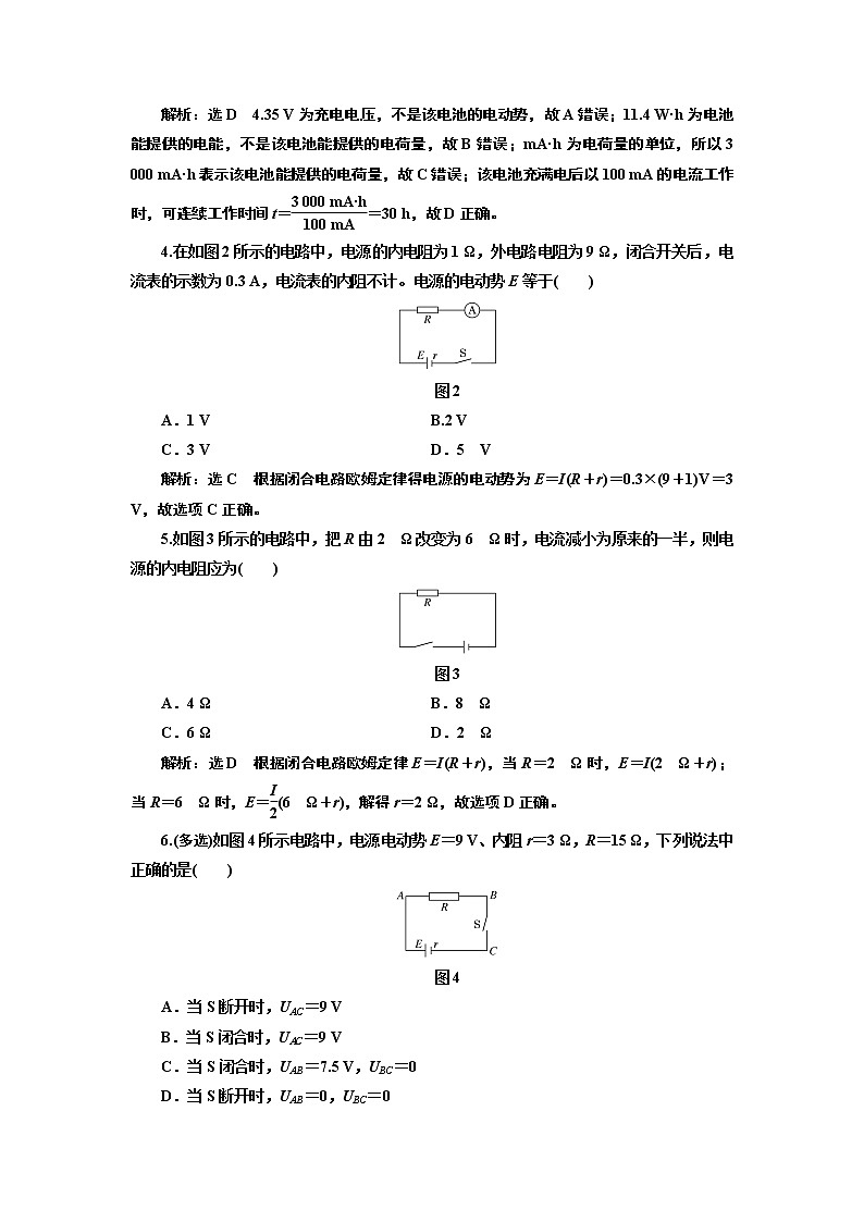 第十二章 闭合电路的欧姆定律第2页