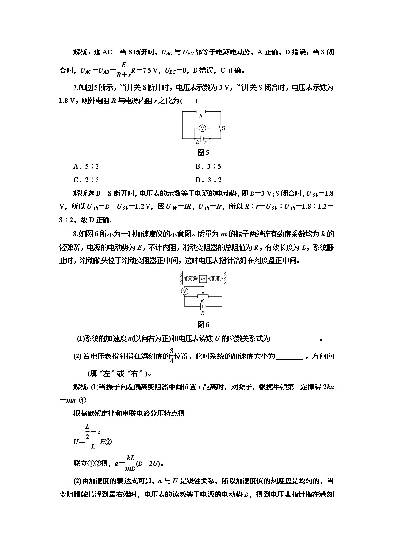 第十二章 闭合电路的欧姆定律第3页