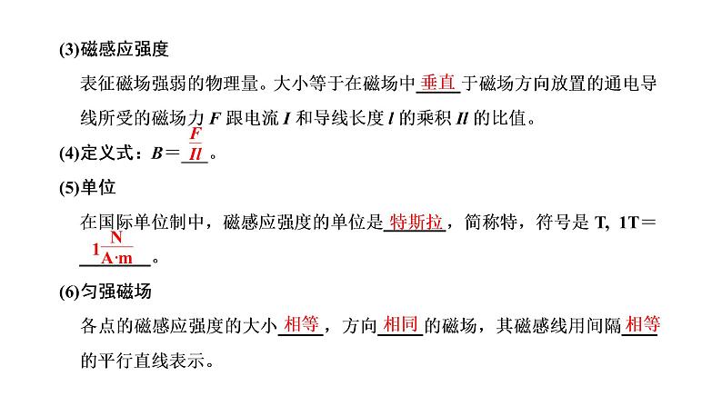 2　磁感应强度　磁通量课件PPT05