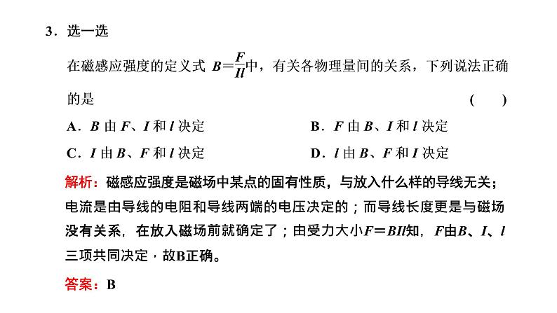 2　磁感应强度　磁通量课件PPT07