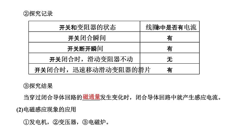 3　电磁感应现象及应用课件PPT06