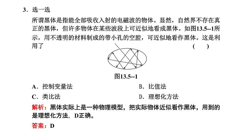 5　能量量子化课件PPT第4页