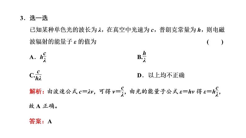 5　能量量子化课件PPT第8页