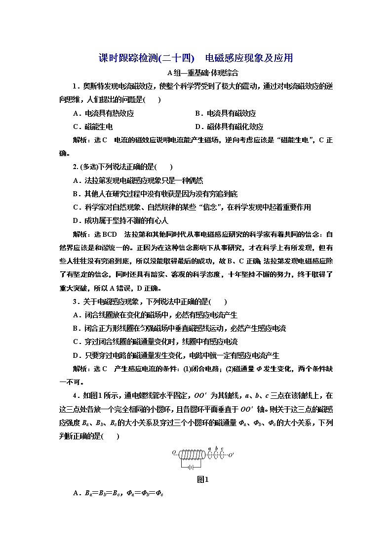 第十三章 电磁感应现象及应用第1页