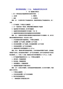 物理必修 第三册4 电磁波的发现及应用课后练习题