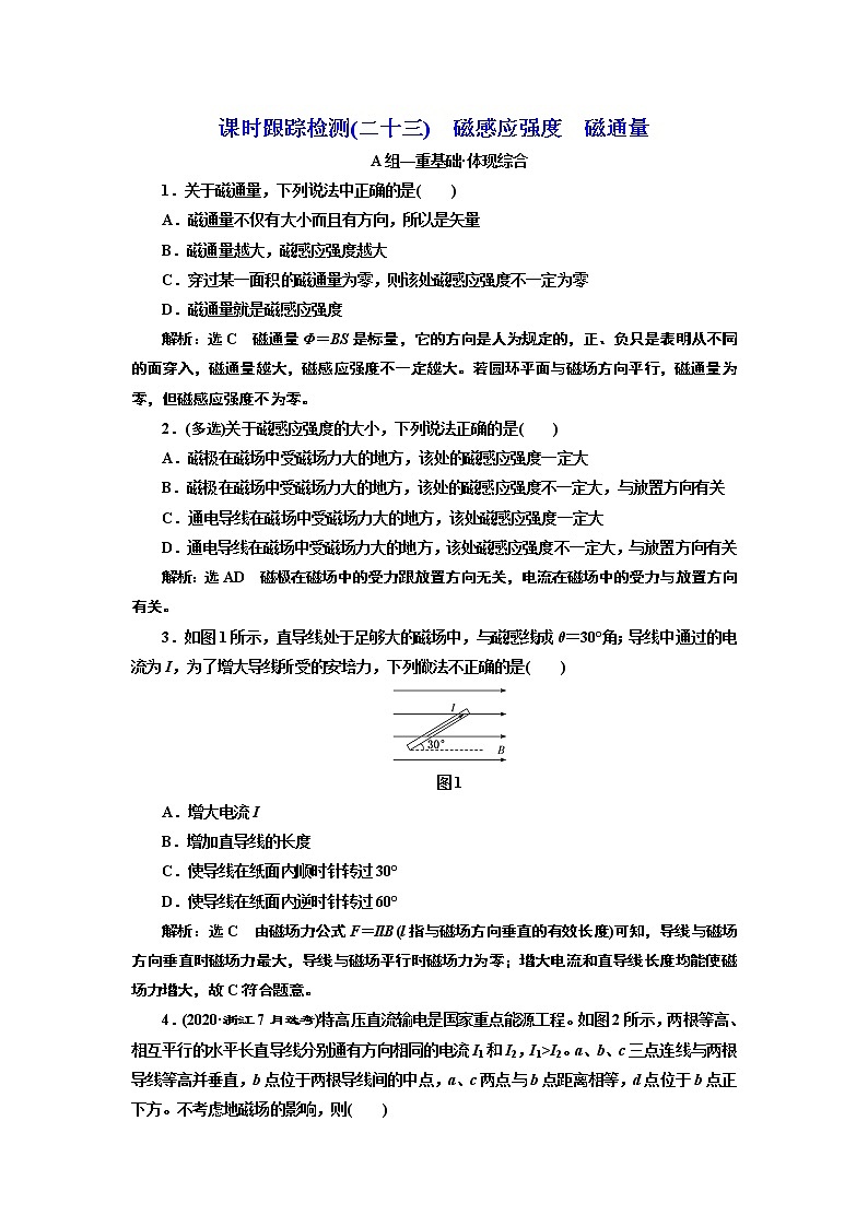 第十三章 磁感应强度　磁通量 试卷01