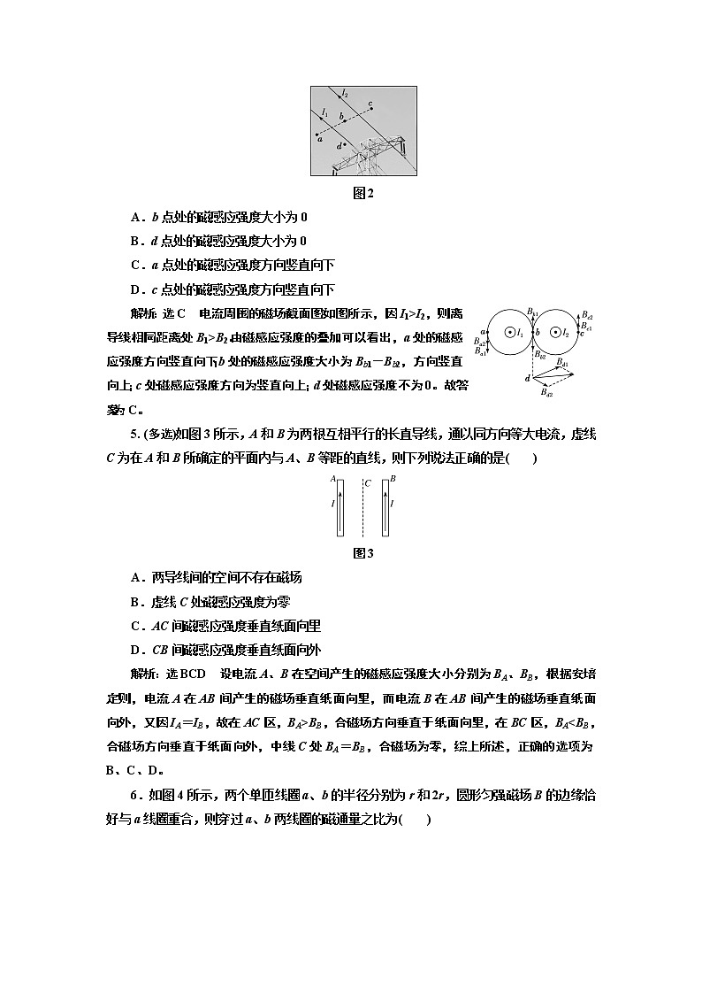 第十三章 磁感应强度　磁通量 试卷02