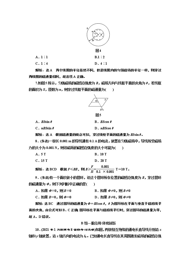 第十三章 磁感应强度　磁通量 试卷03