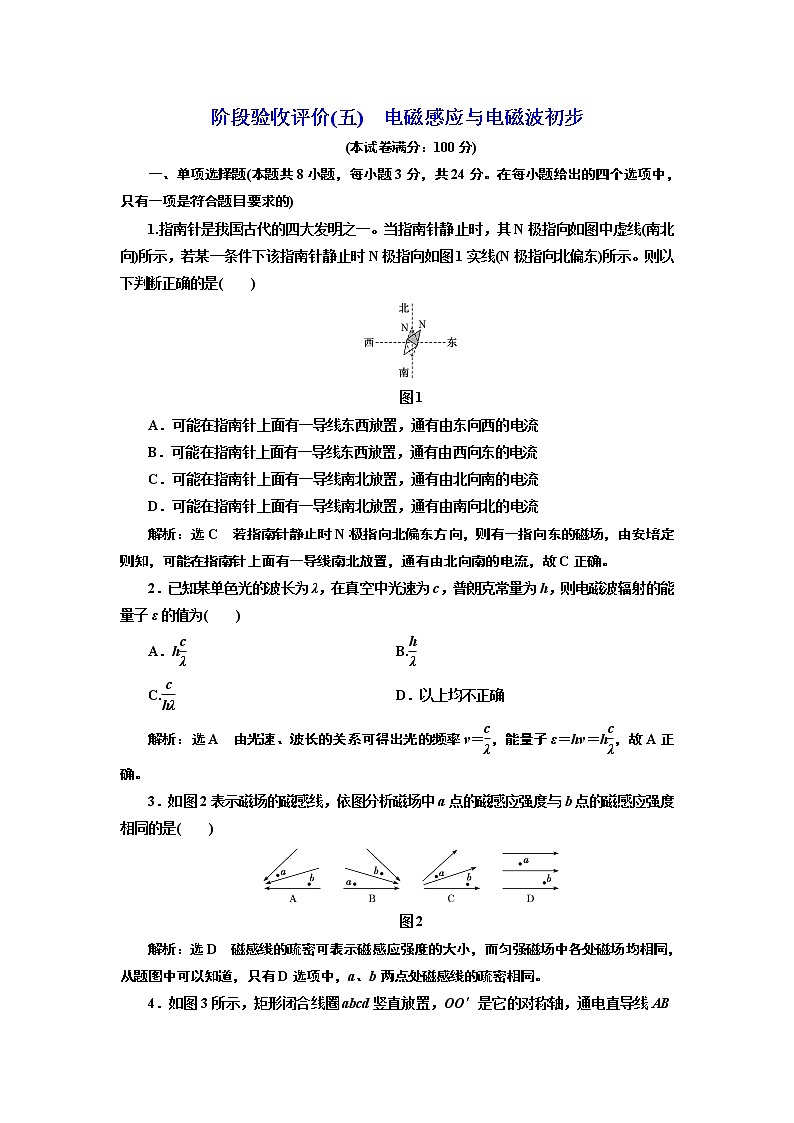 第十三章 章末测试 电磁感应与电磁波初步01