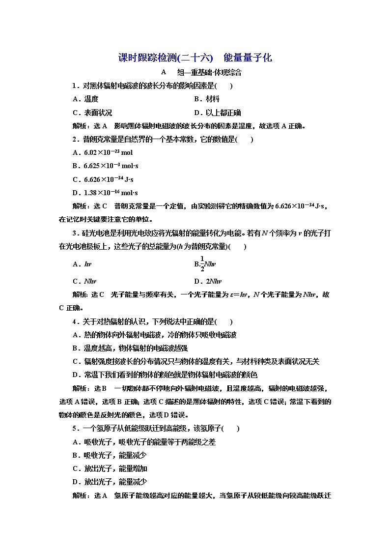 第十三章 能量量子化 试卷01