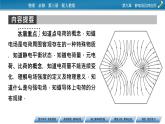 第9章 1电荷课件PPT