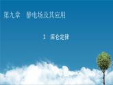 第9章 2库仑定律课件PPT