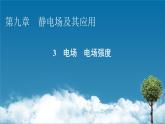 第9章 3电场 电场强度课件PPT