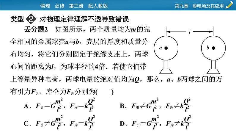 第九章 易错题归纳课件PPT第4页