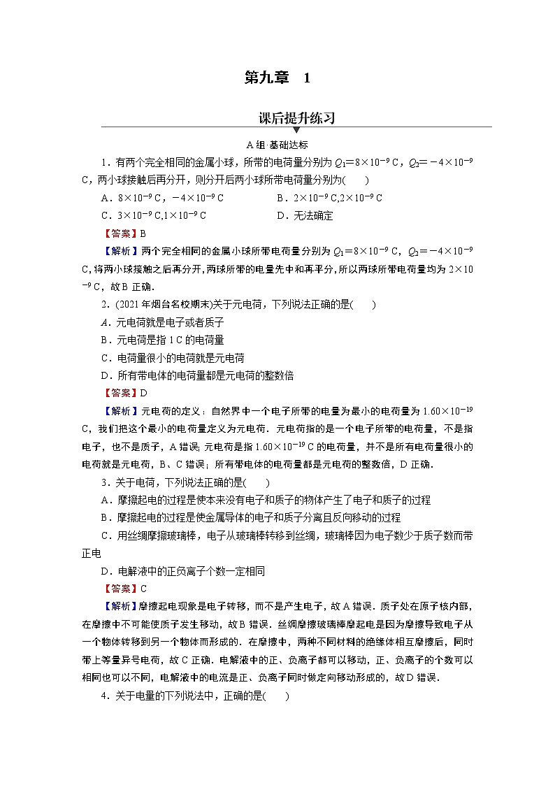 第9章 1电荷第1页