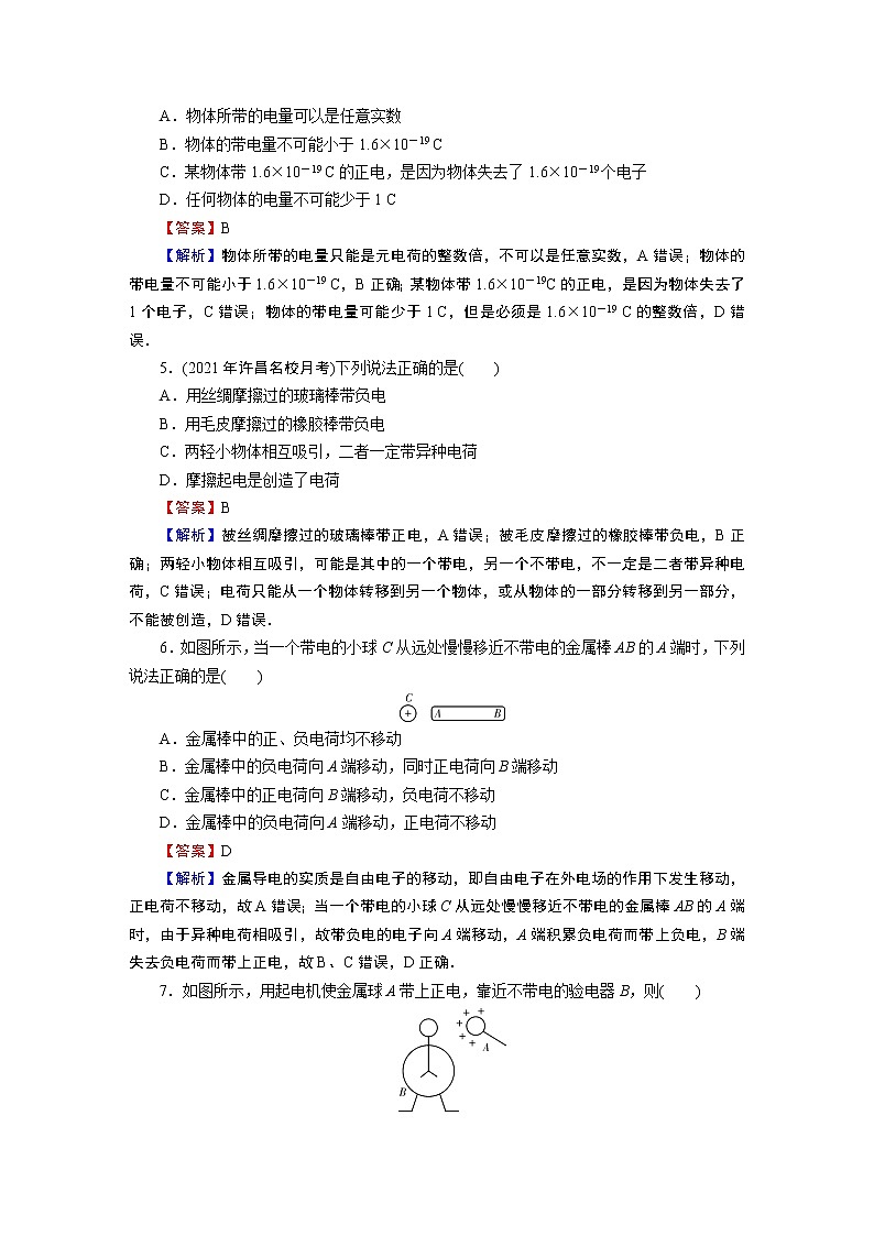 第9章 1电荷第2页