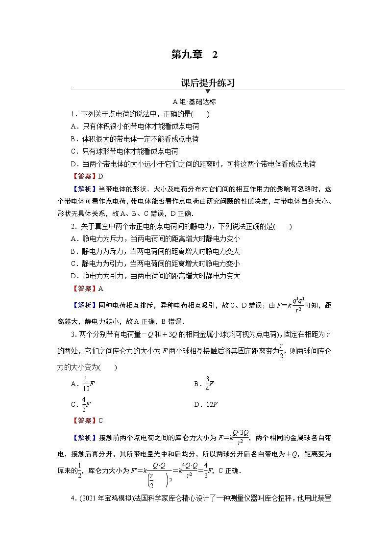 第9章 2库仑定律第1页