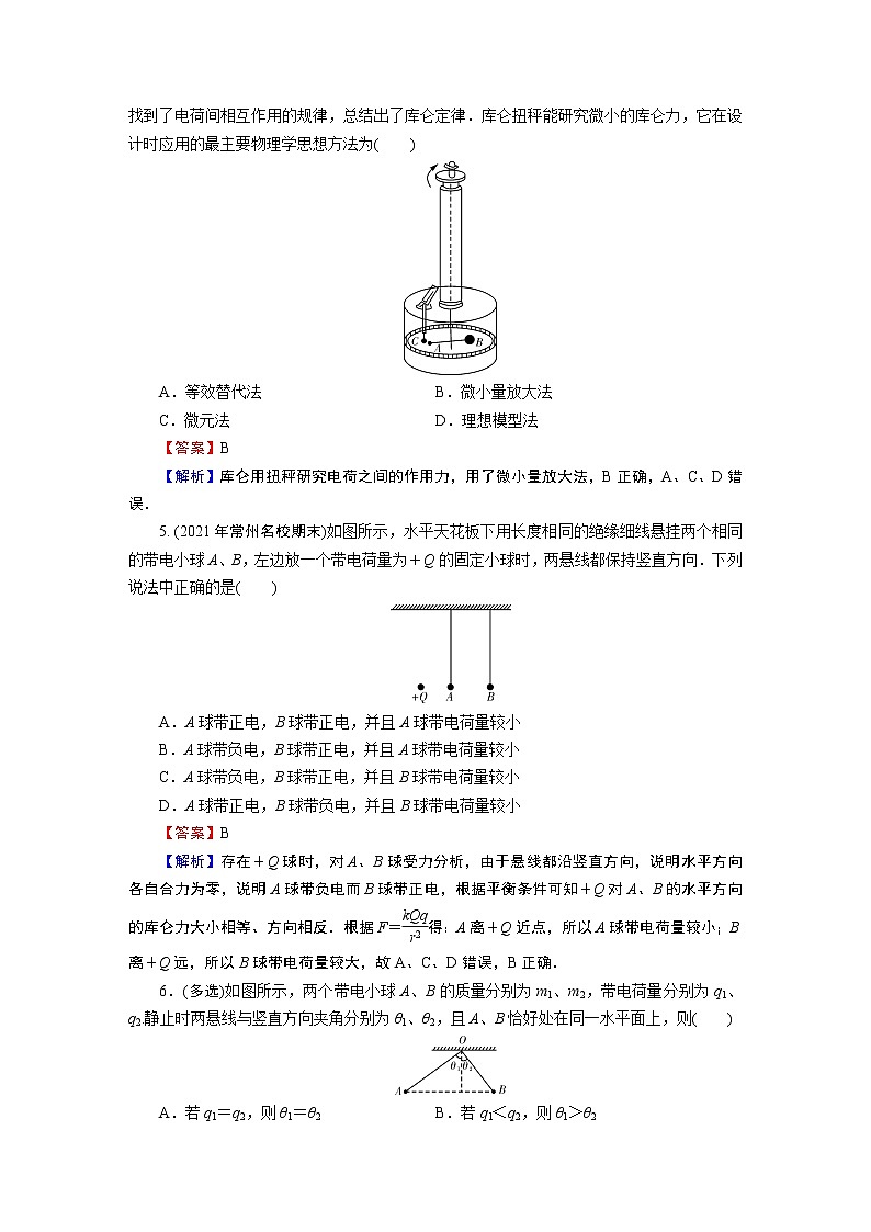 第9章 2库仑定律第2页