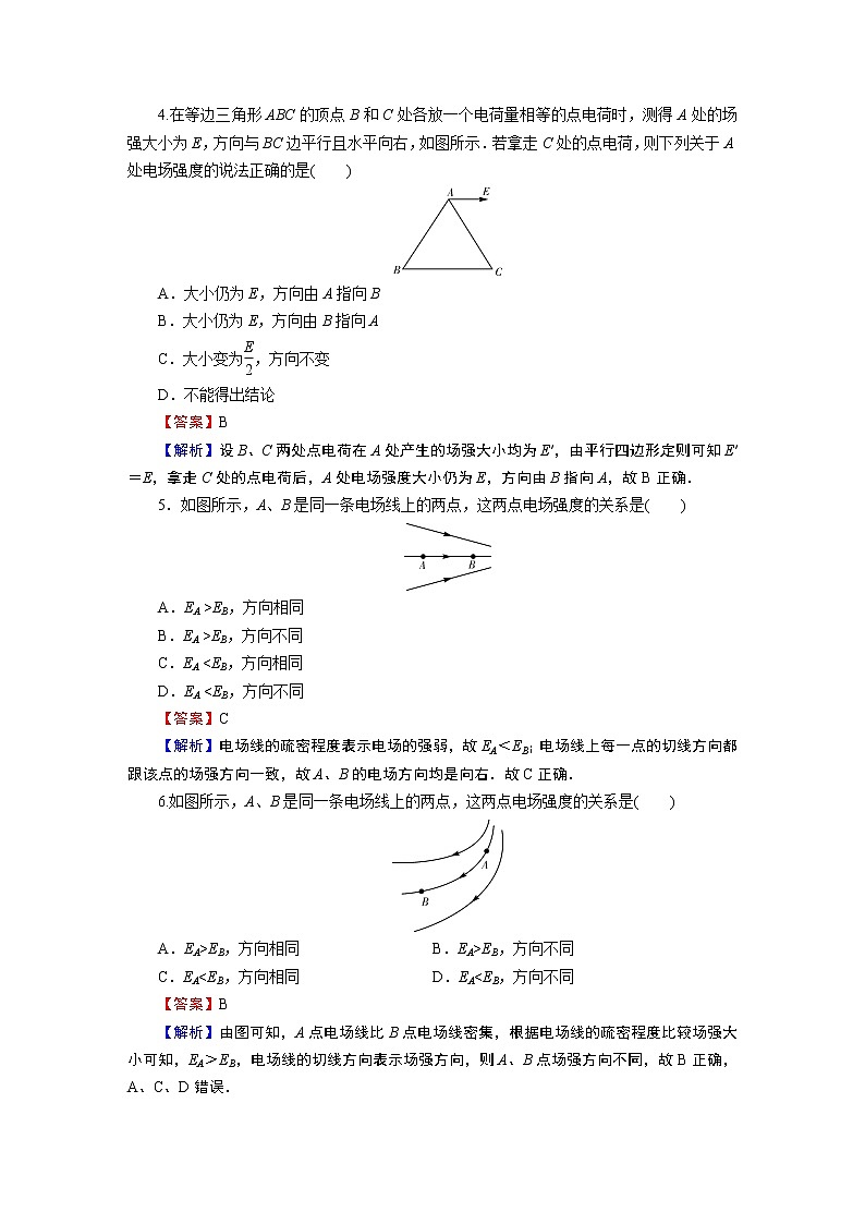 第9章 3电场 电场强度 试卷02
