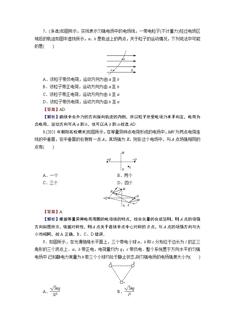 第9章 3电场 电场强度 试卷03