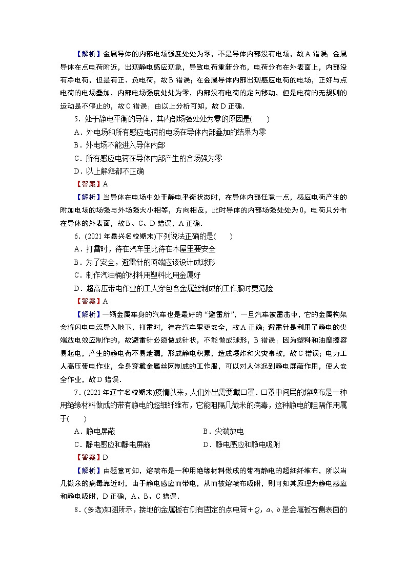 第9章 4静电的防止与利用 试卷02