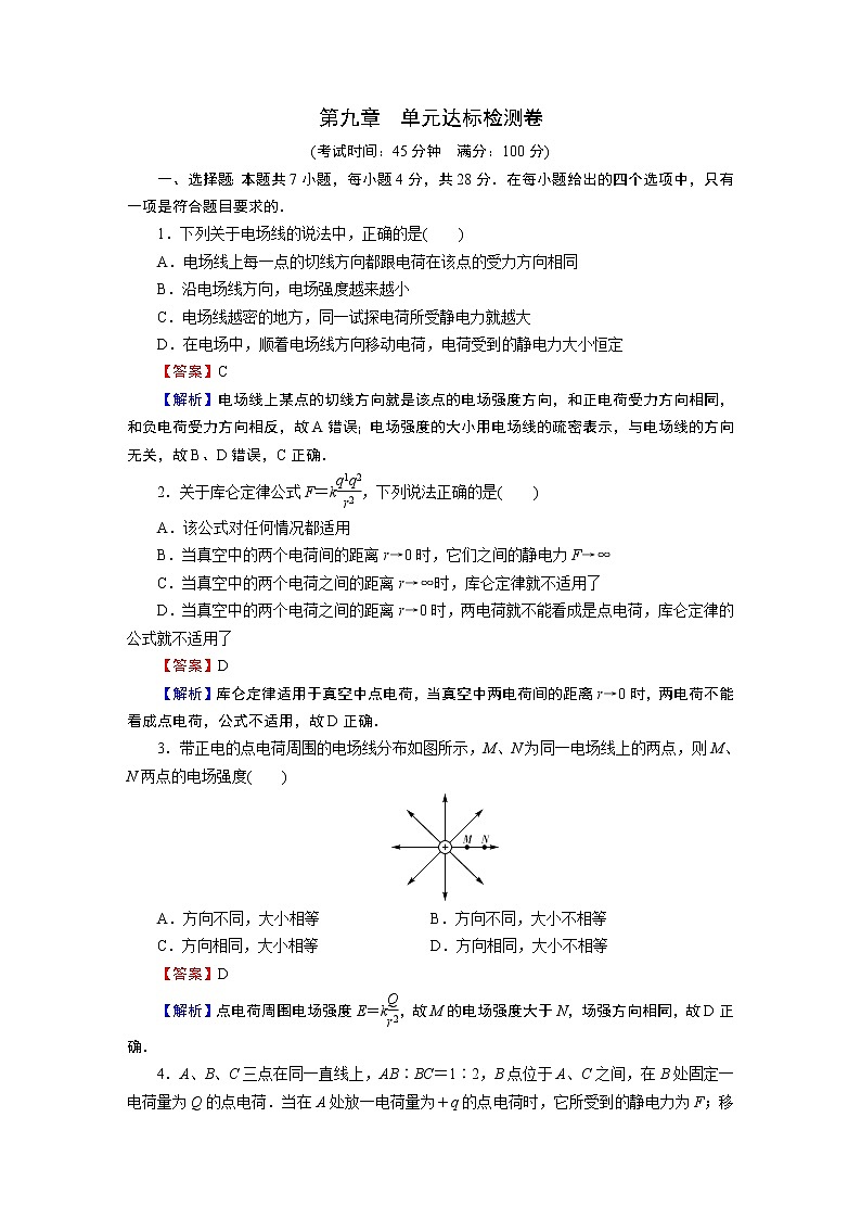 第九章 单元达标检测卷第1页