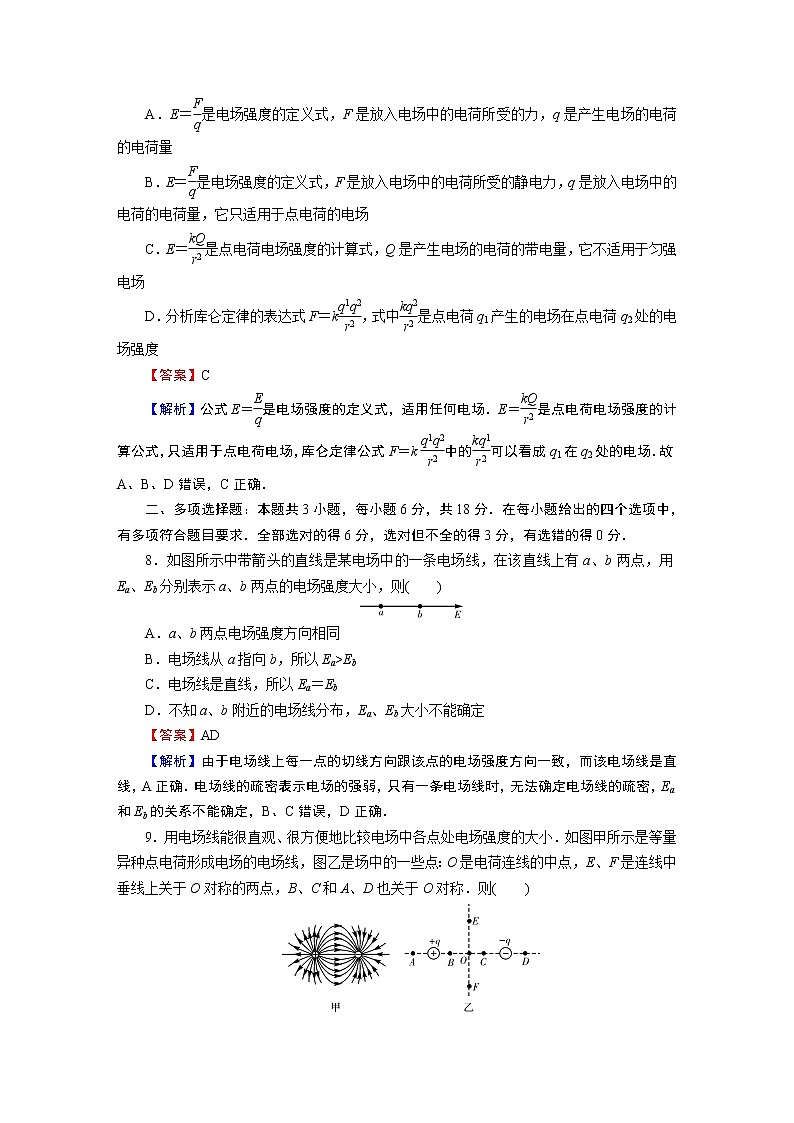 第九章 单元达标检测卷第3页