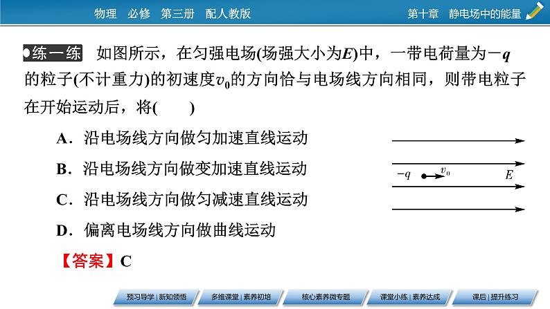 第10章 5带电粒子在电场中的运动课件PPT第8页