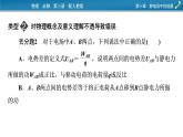第十章 易错题归纳课件PPT