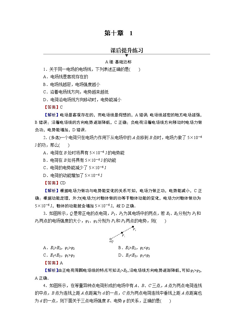 第10章 1电势能和电势第1页