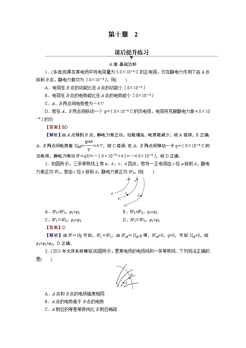 第10章 2电势差 试卷01