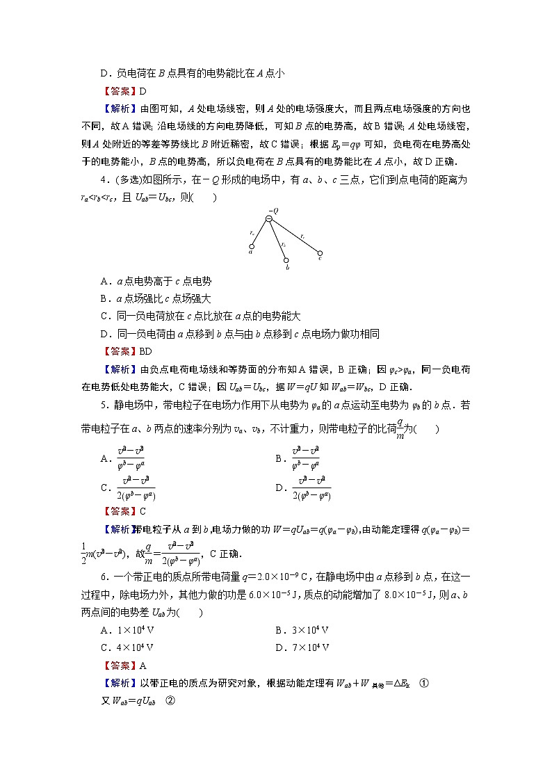 第10章 2电势差 试卷02