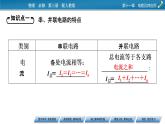 第11章 4串联电路和并联电路课件PPT