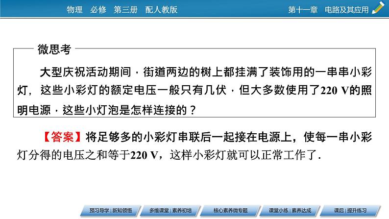 第11章 4串联电路和并联电路课件PPT第7页