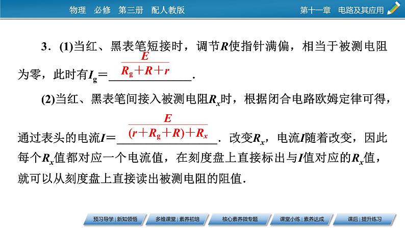 第11章 5实验 练习使用多用电表课件PPT第7页