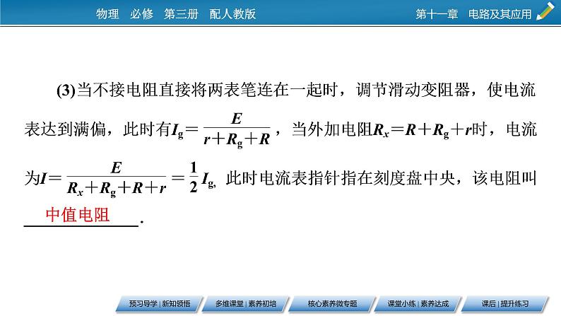 第11章 5实验 练习使用多用电表课件PPT第8页