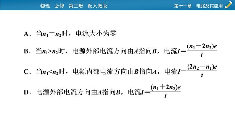 第十一章 易错题归纳课件PPT03