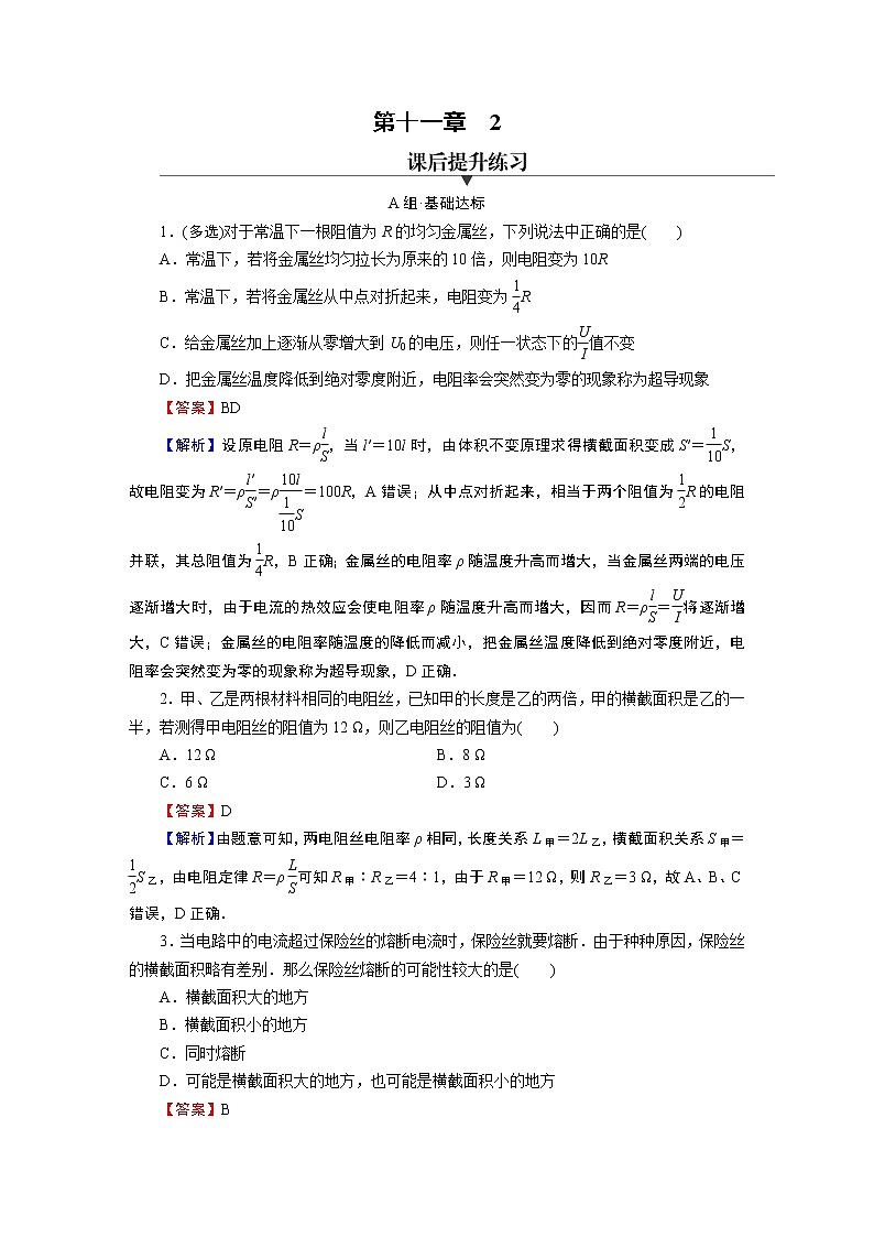 第11章 2导体的电阻第1页