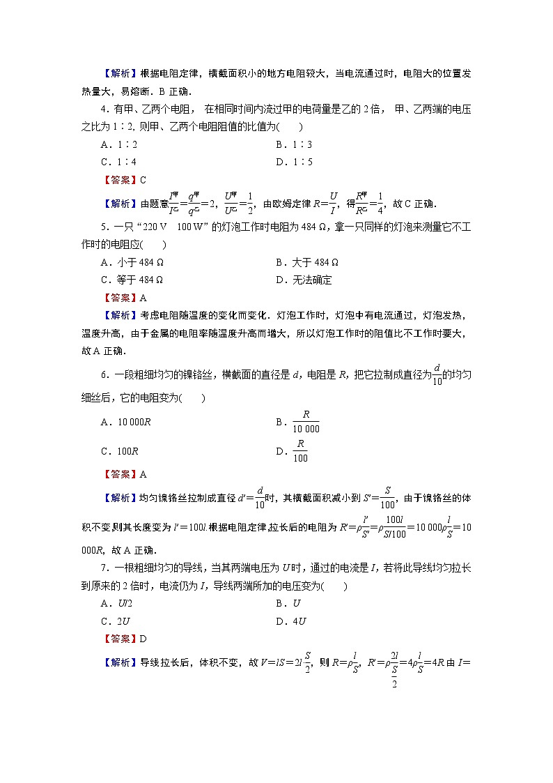 第11章 2导体的电阻第2页