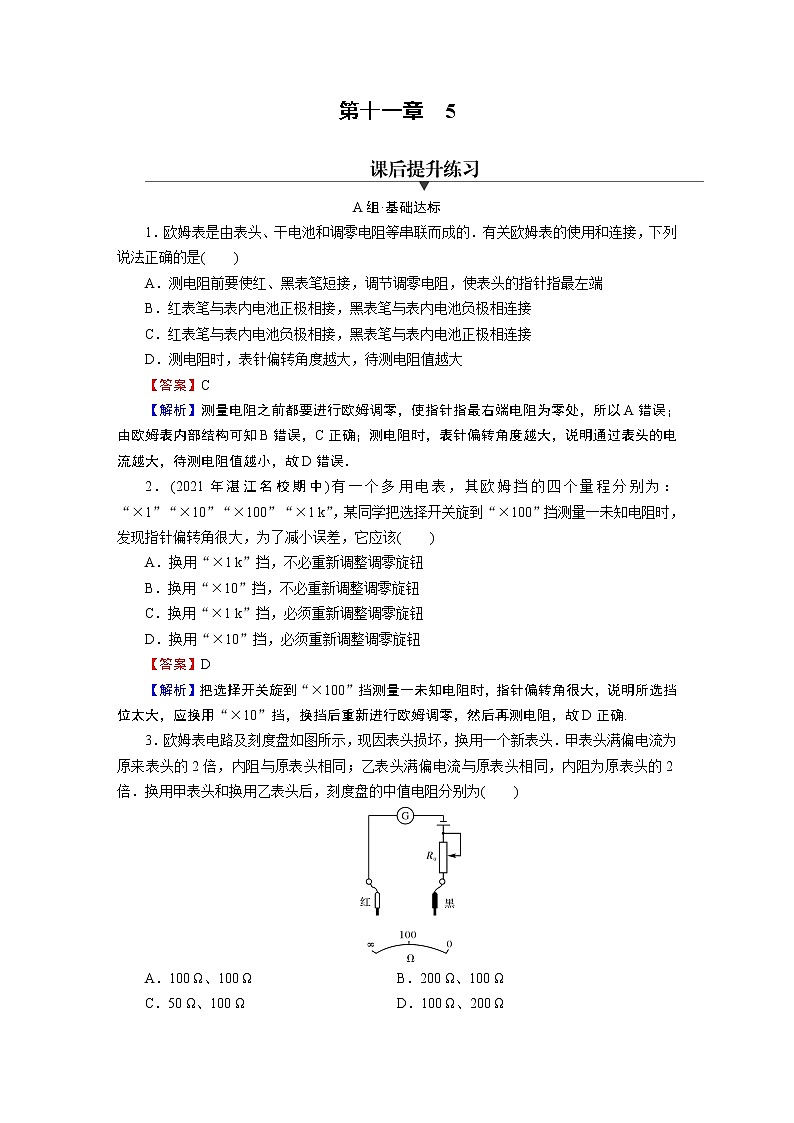 第11章 5实验 练习使用多用电表第1页