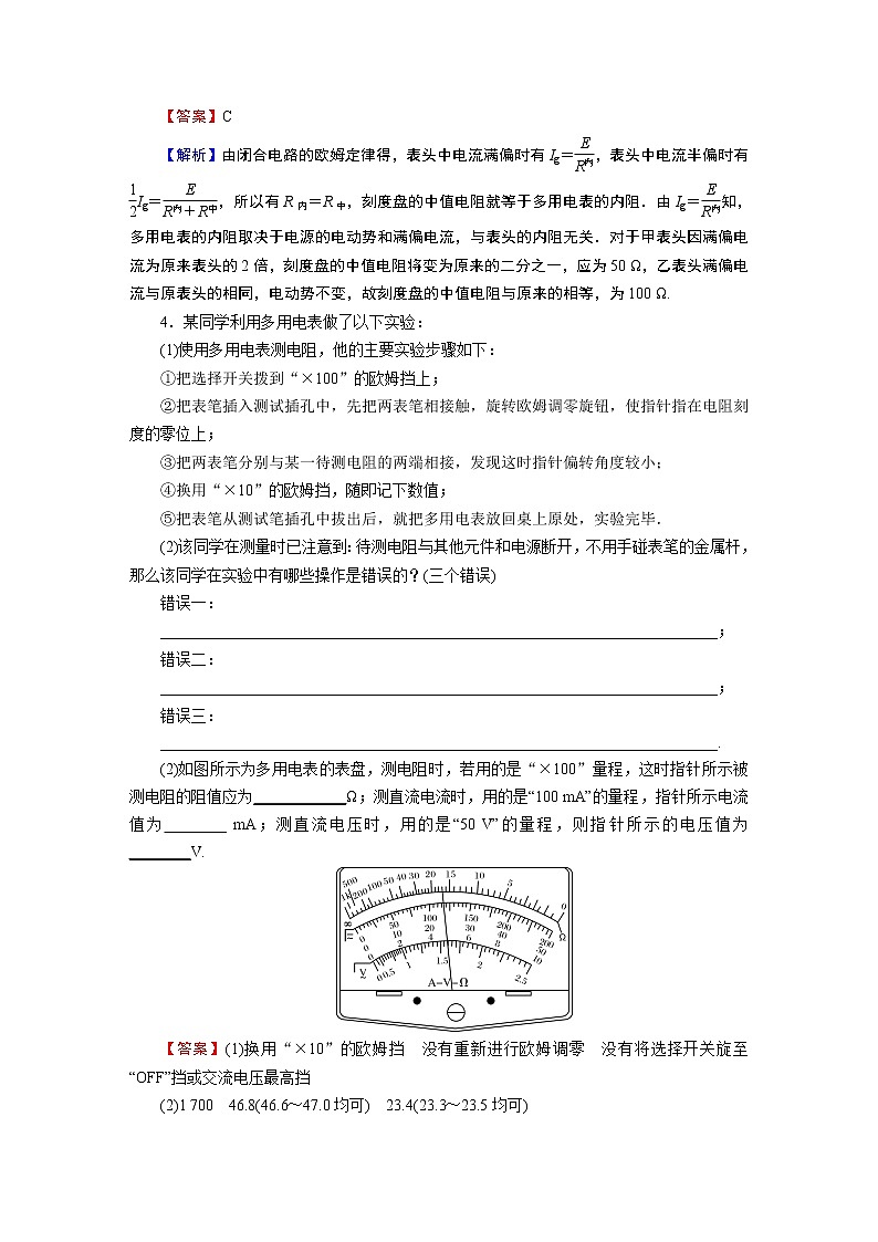 第11章 5实验 练习使用多用电表第2页
