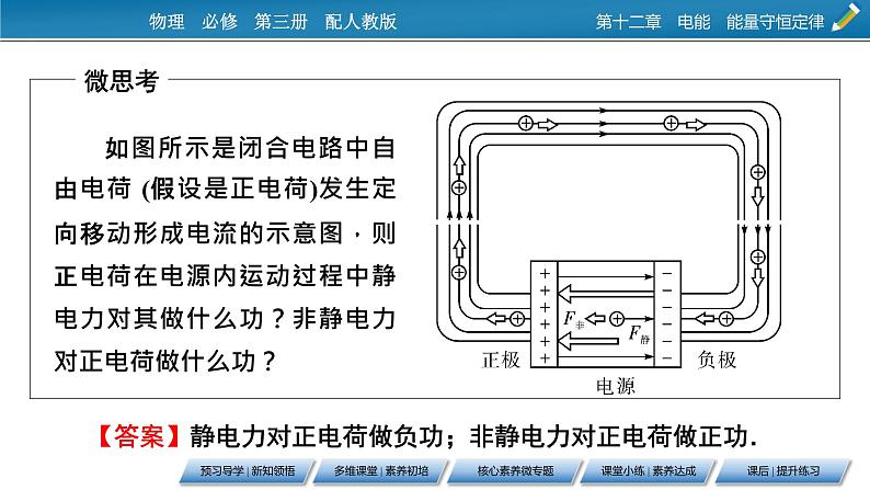 第12章 2闭合电路的欧姆定律课件PPT07