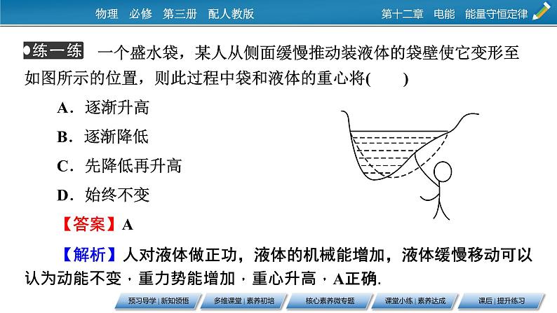 第12章 4能源与可持续发展课件PPT08